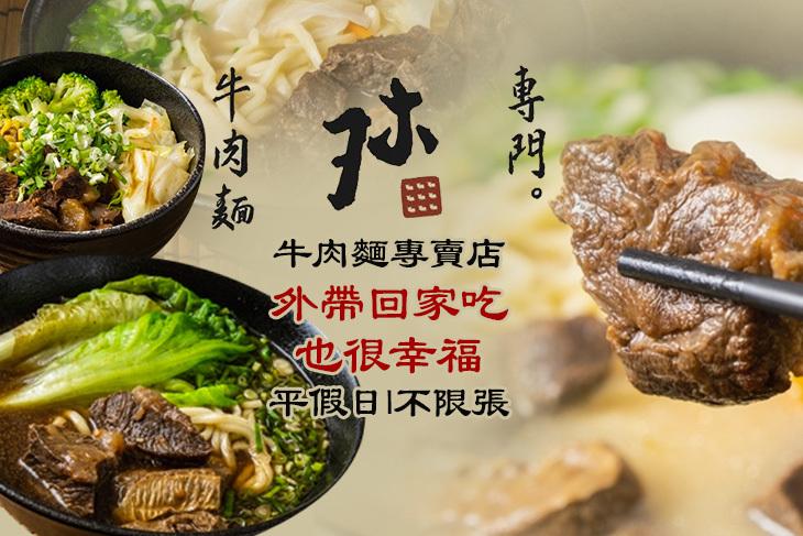 珍牛饌 牛肉麵專賣店