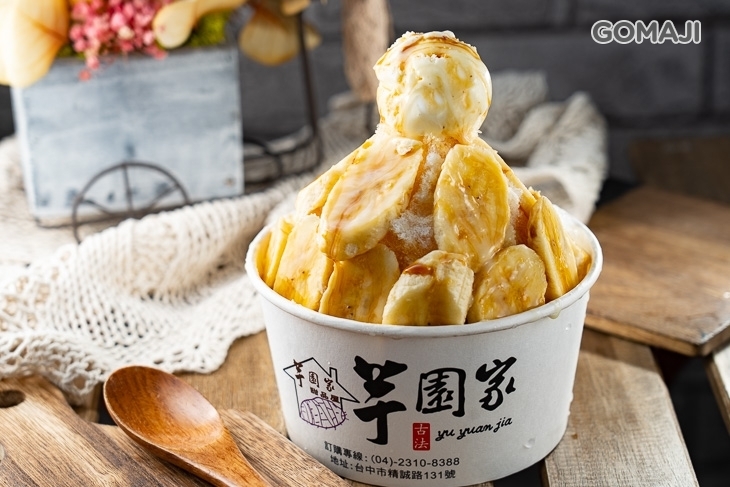 芋園家甜品屋