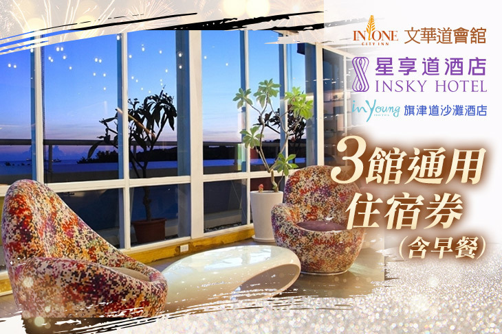 星享道酒店集團