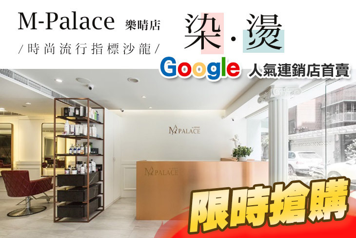 M-Palace(樂晴店)