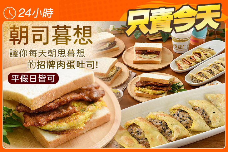 朝司暮想(竹北莊敬店)