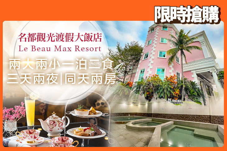 嘉義-名都觀光渡假大飯店