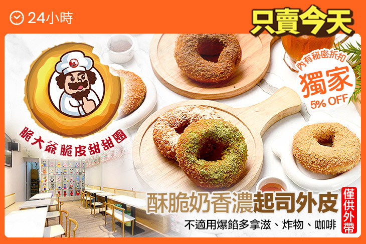 脆大爺脆皮甜甜圈(巨城店)