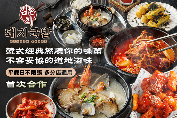 金春喜韓廚 豬肉湯飯