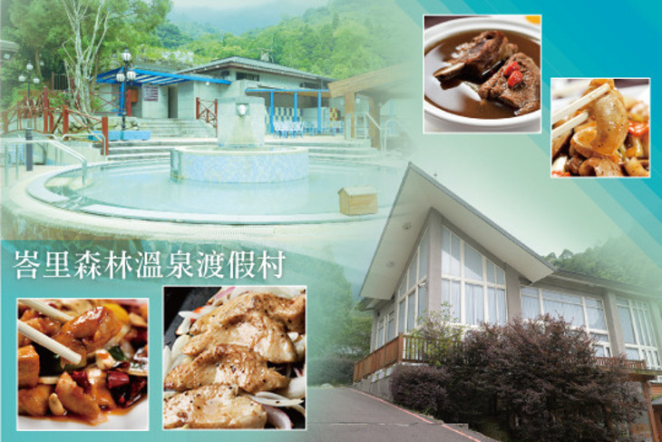 新竹-峇里森林溫泉渡假村