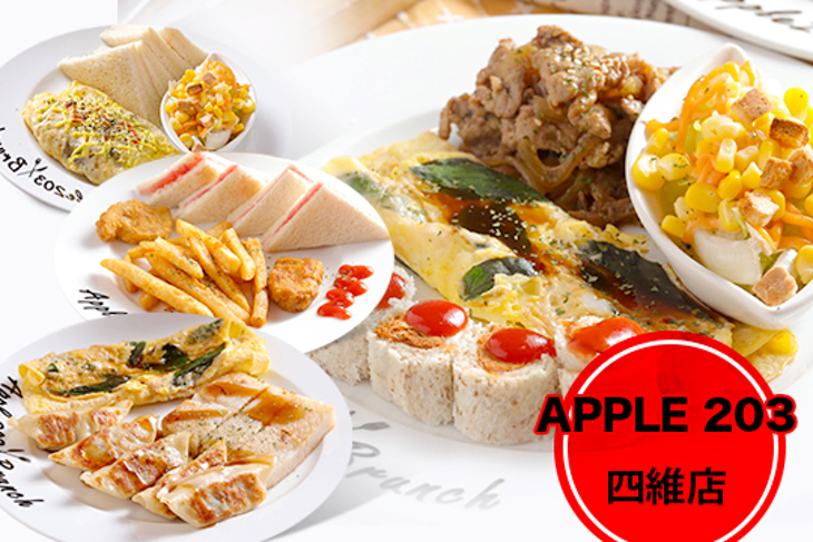 APPLE203 四維店