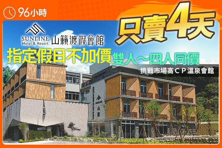 台南-山籟渡假休閒會館