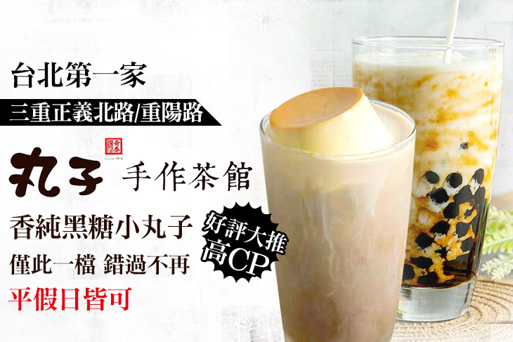 丸子手作茶館(三重正義店)