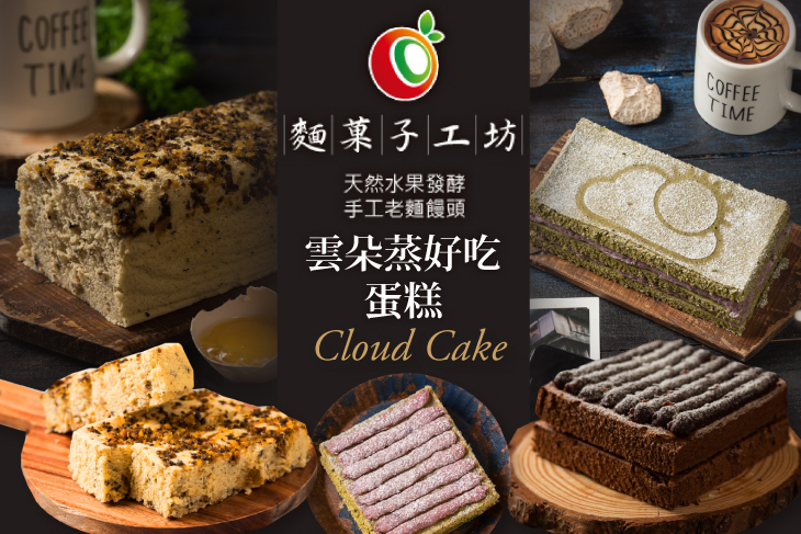 麵菓子工坊•水果酵母老麵饅頭