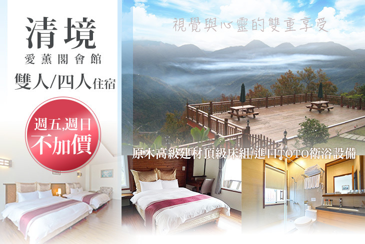 清境-愛薰閣會館