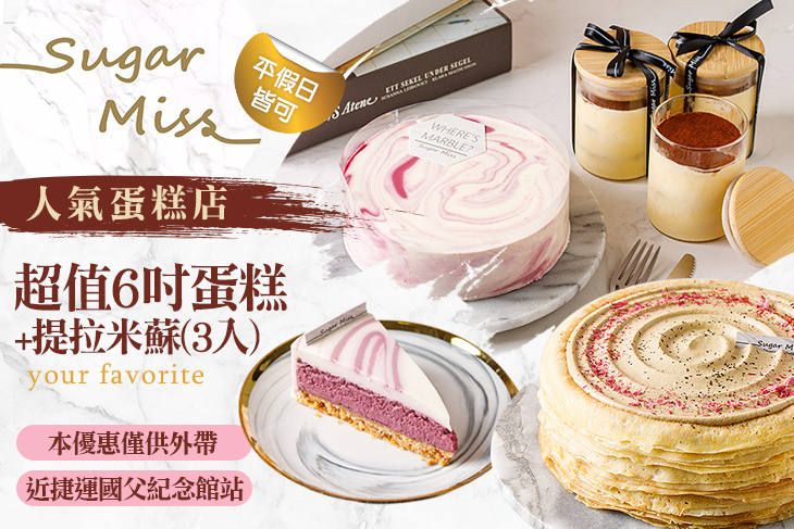 Sugar Miss