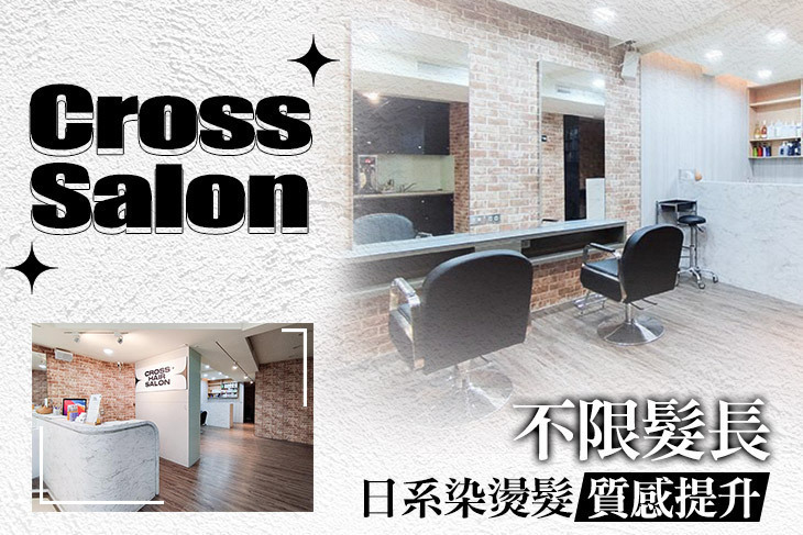 Cross Salon(公館旗艦店)