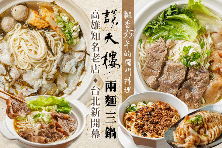 談天樓 兩麵三鍋