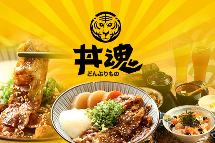 丼魂