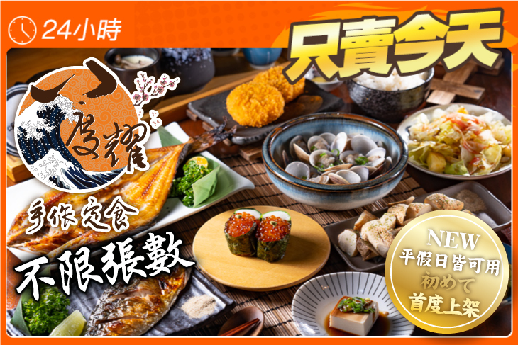 八度耀手作定食