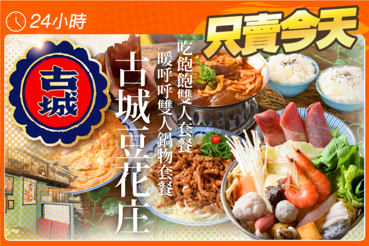 古城豆花庄(中華創始店)