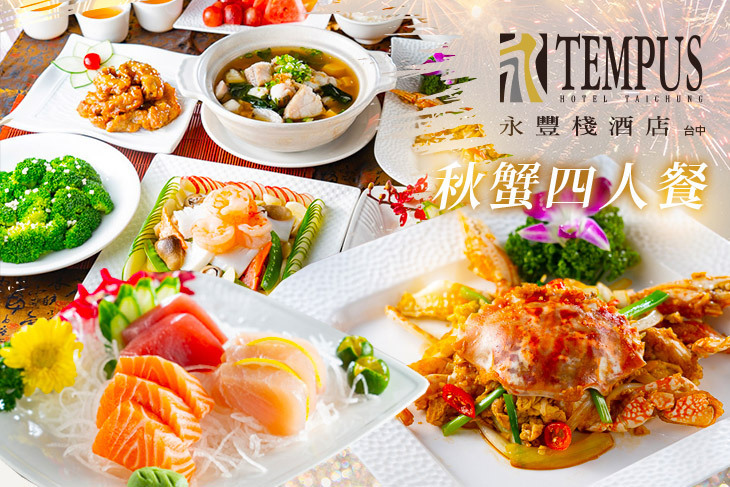 永豐棧酒店-阿利海鮮餐廳