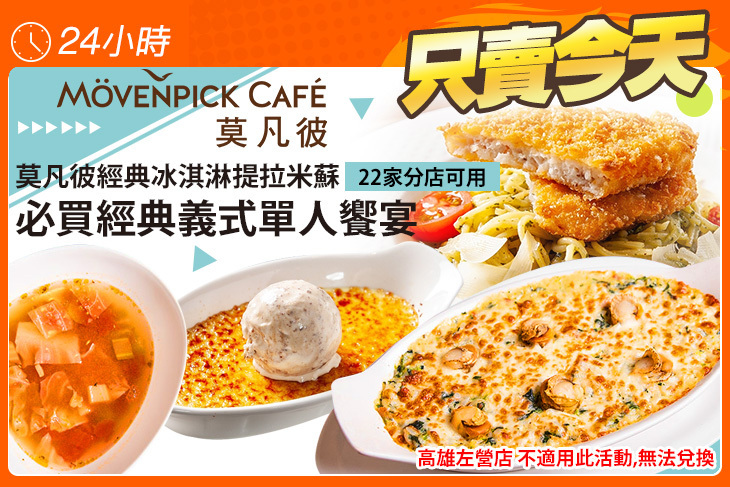 莫凡彼Mövenpick Cafe