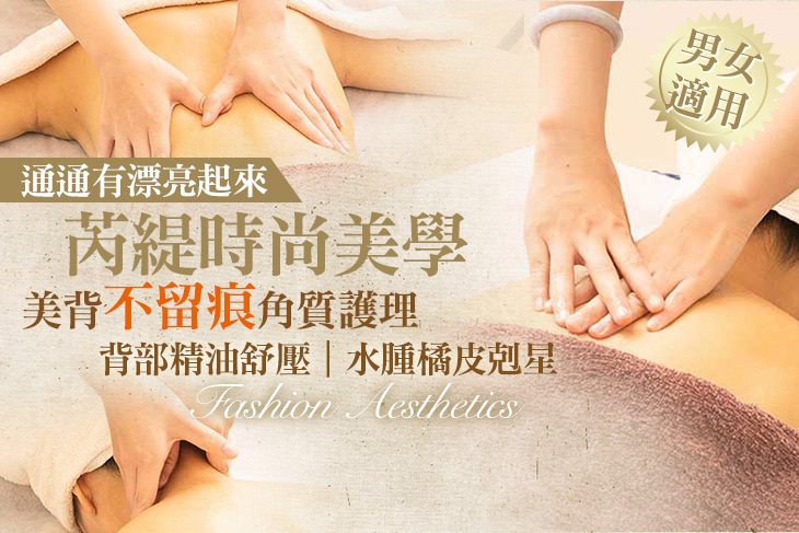 芮緹時尚美學
