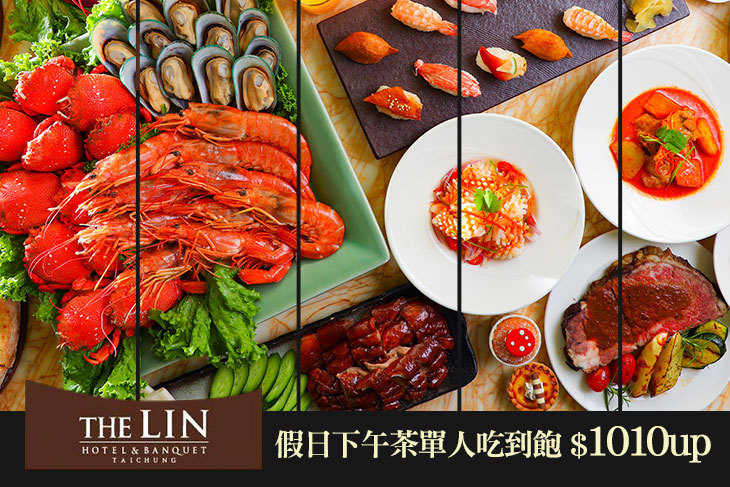 台中林酒店-LV百匯