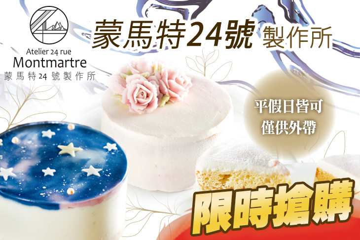 蒙馬特24號製作所