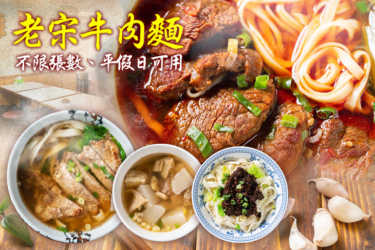 ​老宋牛肉麵