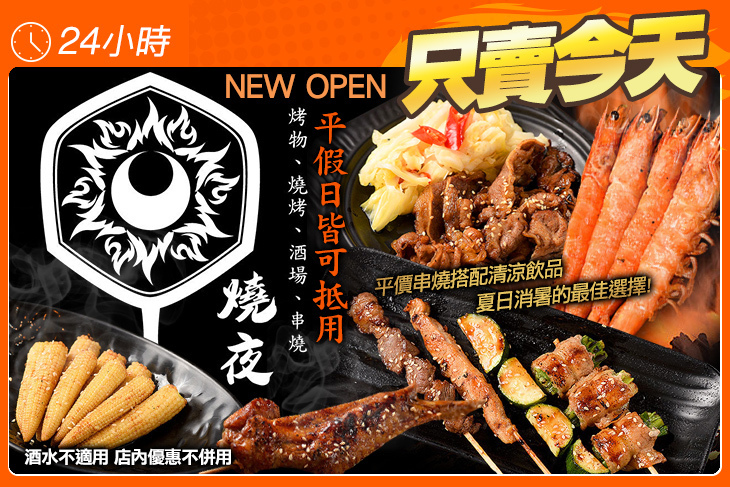 燒夜串燒(竹北店)