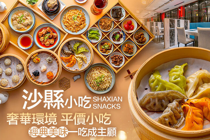 沙縣小吃(桃園旗艦店)