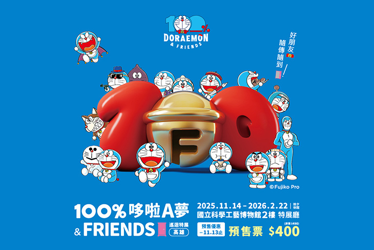 100%哆啦A夢&FRIENDS巡迴特展 高雄站