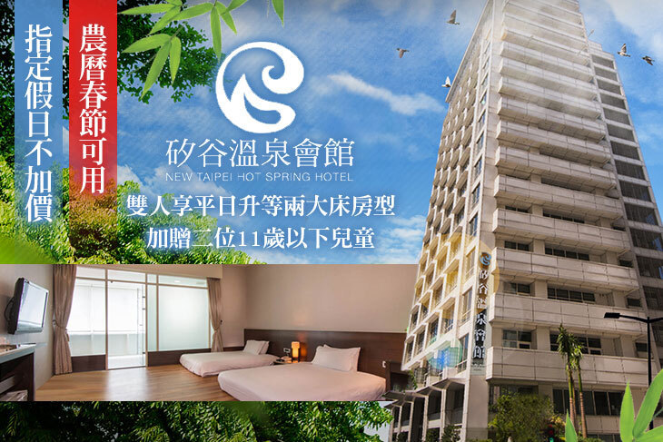 新店-矽谷溫泉會館