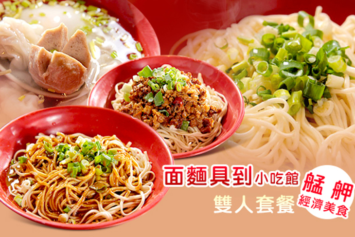 面麵具到小吃館