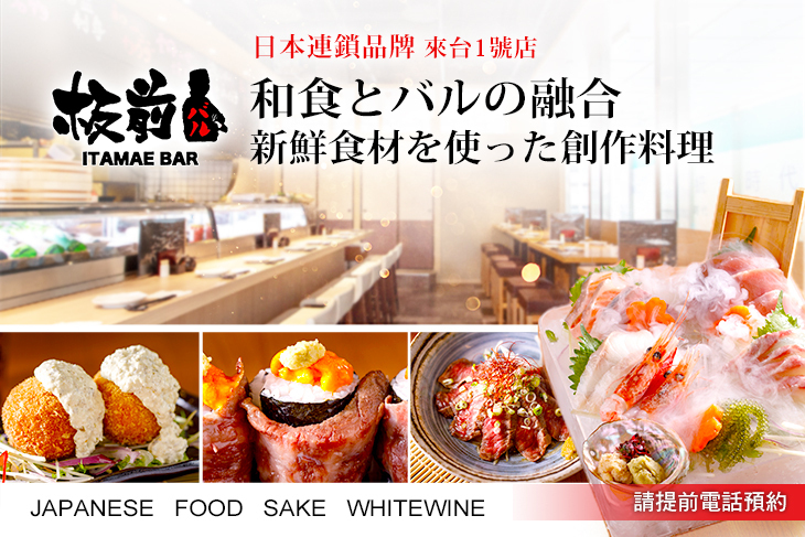 台湾 板前バル 台北一號店