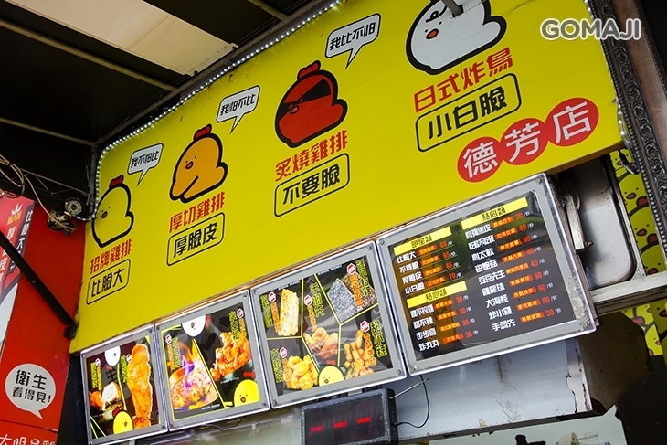 比臉大雞排(大里德芳店)