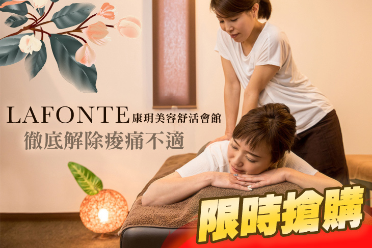 康玥美容舒活館