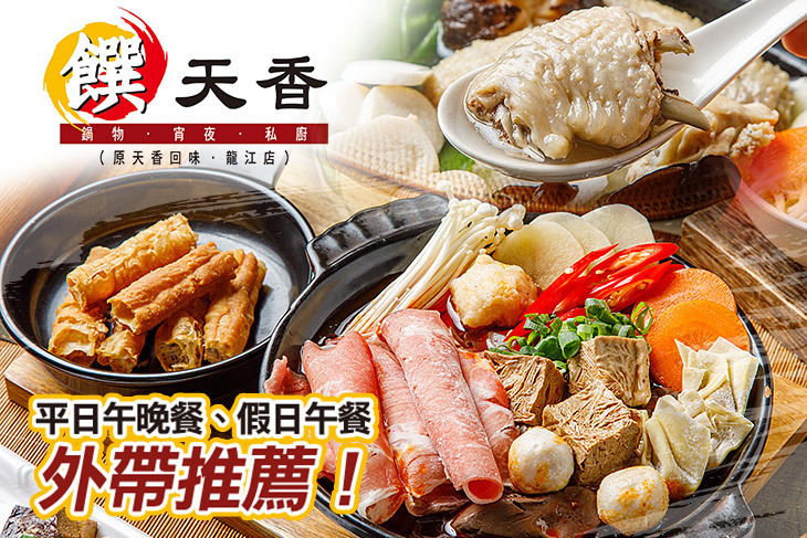 饌天香