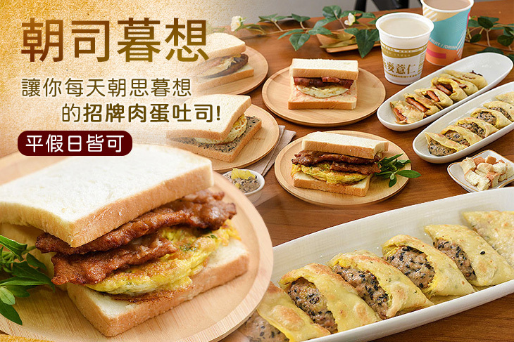 朝司暮想(竹北莊敬店)