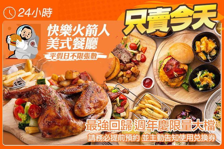 快樂火箭人美式餐廳