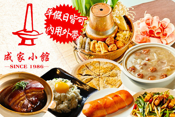 成家小館(天母店) 成家小館(天母店)