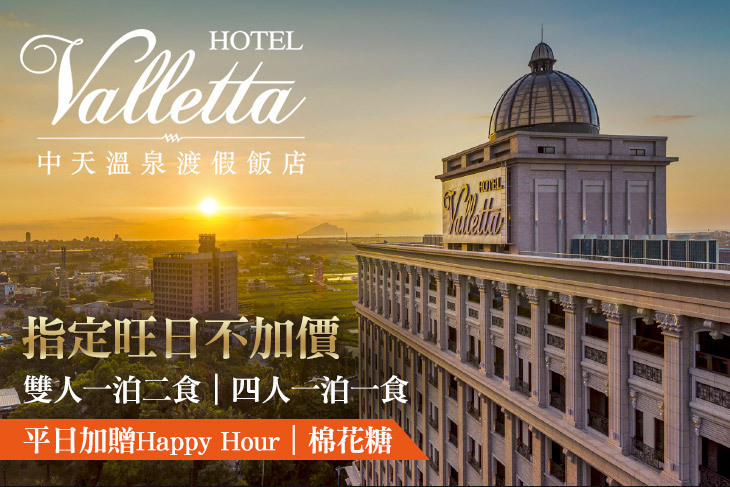 礁溪中天溫泉渡假飯店