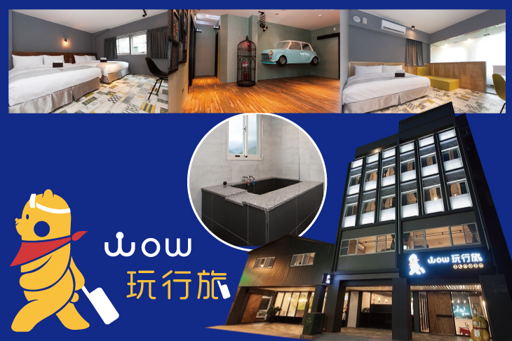 礁溪-WOW玩行旅