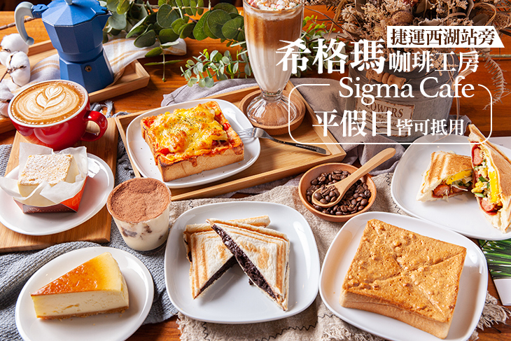 希格瑪咖琲工房