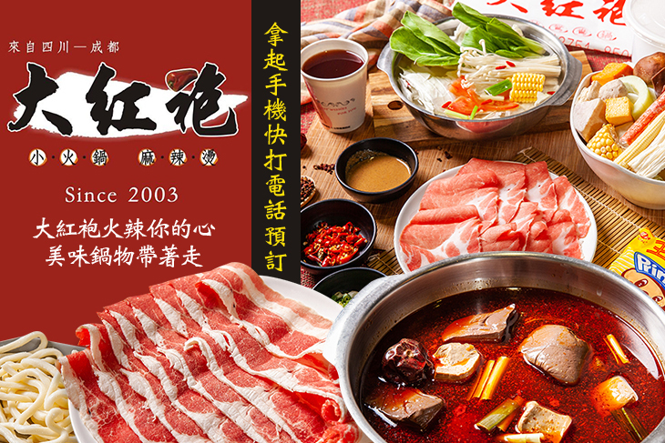 大紅袍麻辣鴛鴦小火鍋