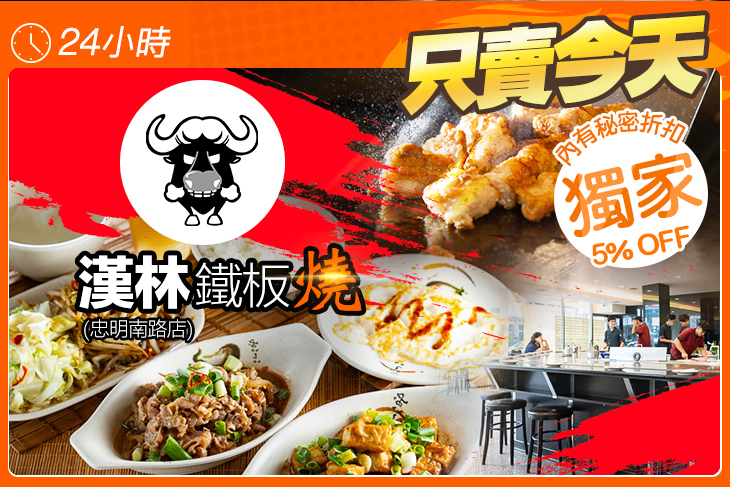 漢林鐵板燒(忠明店)