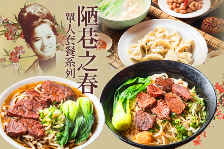 陋巷之春老家牛肉麵