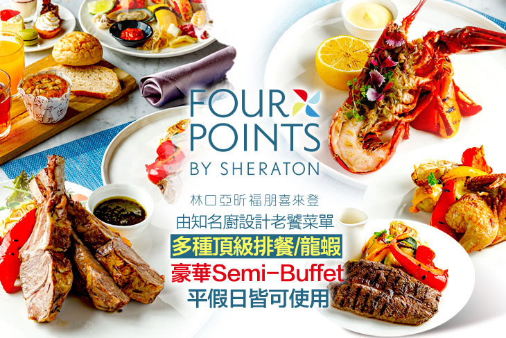 林口亞昕福朋喜來登飯店-The Eatery 宜客樂 林口亞昕福朋喜來登飯店-The Eatery 宜客樂
