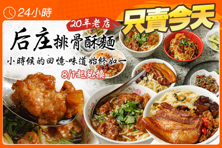 后庄排骨酥麵 