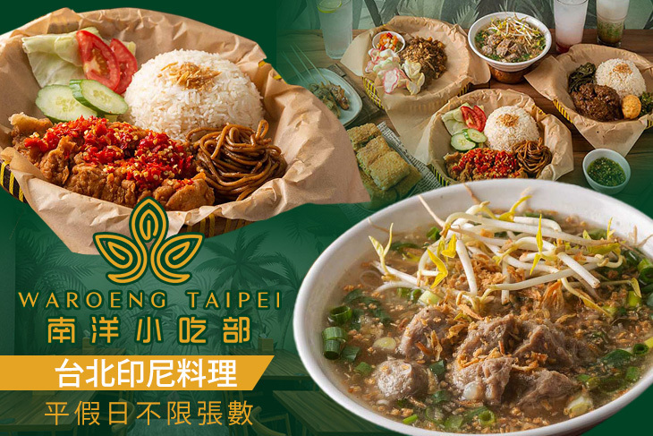 WAROENG TAIPEI 南洋小吃部