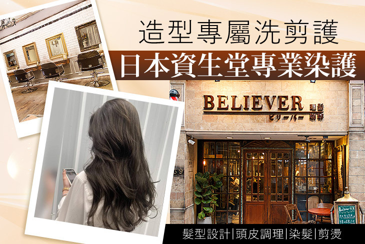 Believer Hair Salon