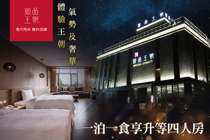 雲林-御品王朝