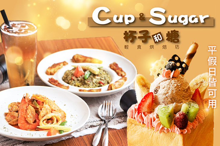cup&sugar杯子和糖-義式料理